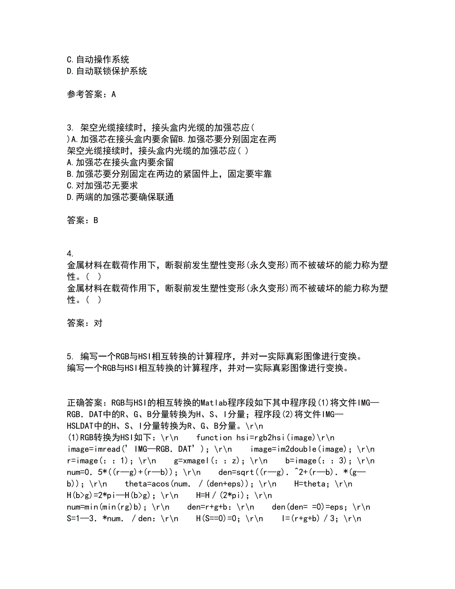 吉林大学22春《过程控制与自动化仪表》综合作业一答案参考47_第3页