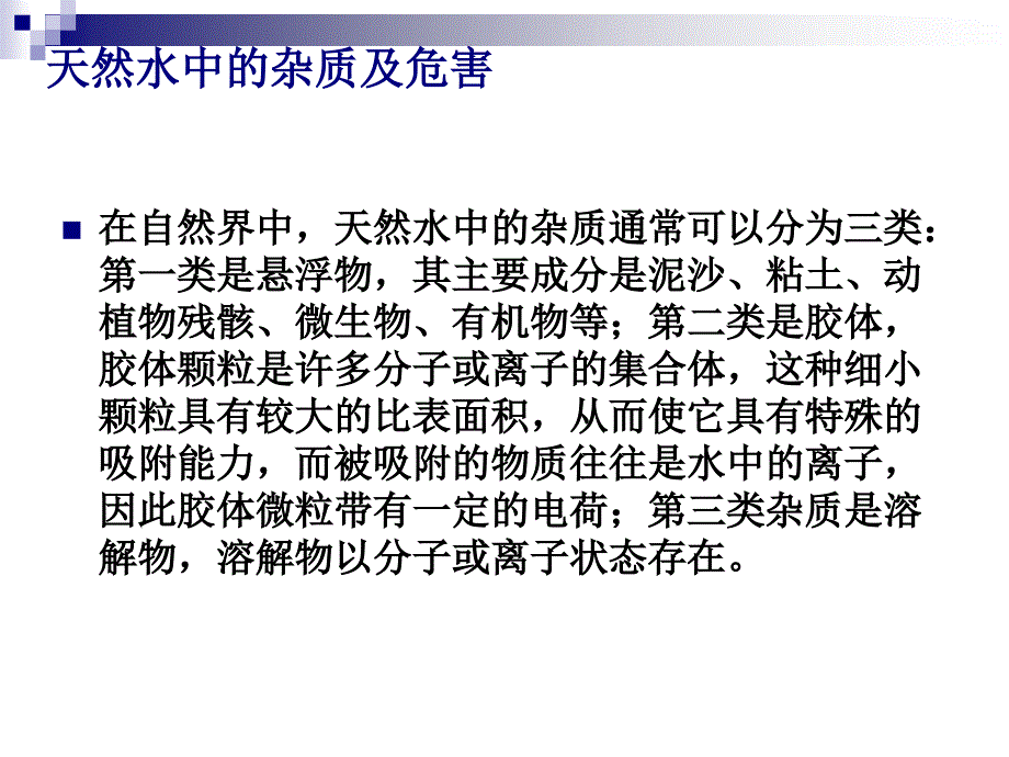 纯化水制备工艺讲座新_第4页