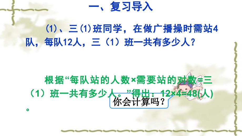 三年级上册数学课件4.1解决问题北京版共14张PPT_第2页