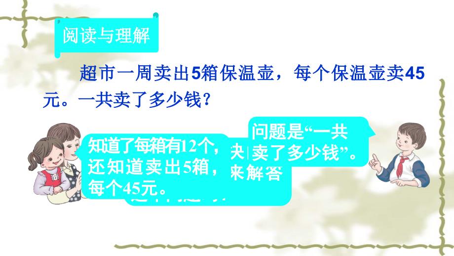 三年级上册数学课件4.1解决问题北京版共14张PPT_第4页