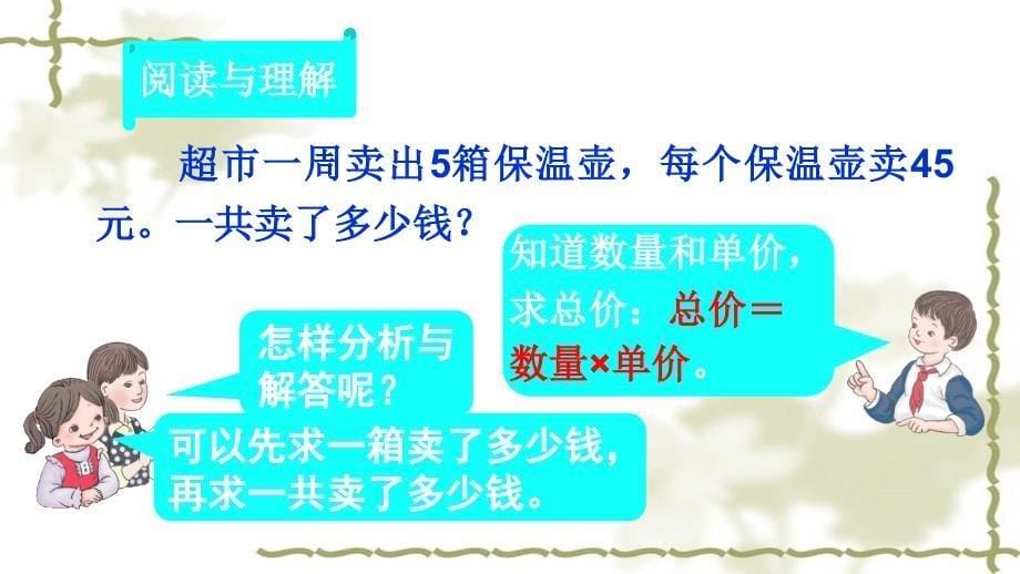 三年级上册数学课件4.1解决问题北京版共14张PPT_第5页