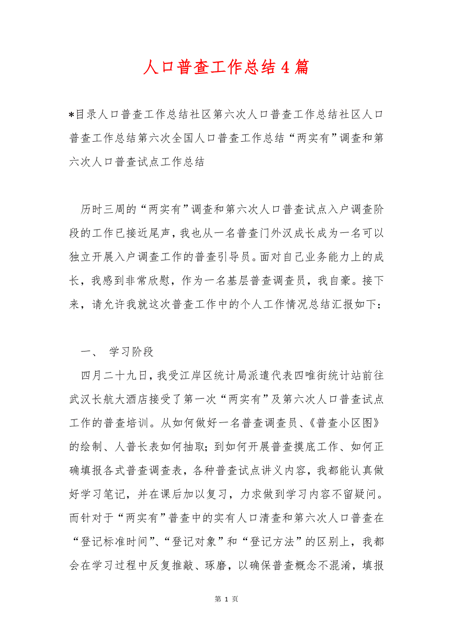 泉州食品流通许可申请办理指南_第1页