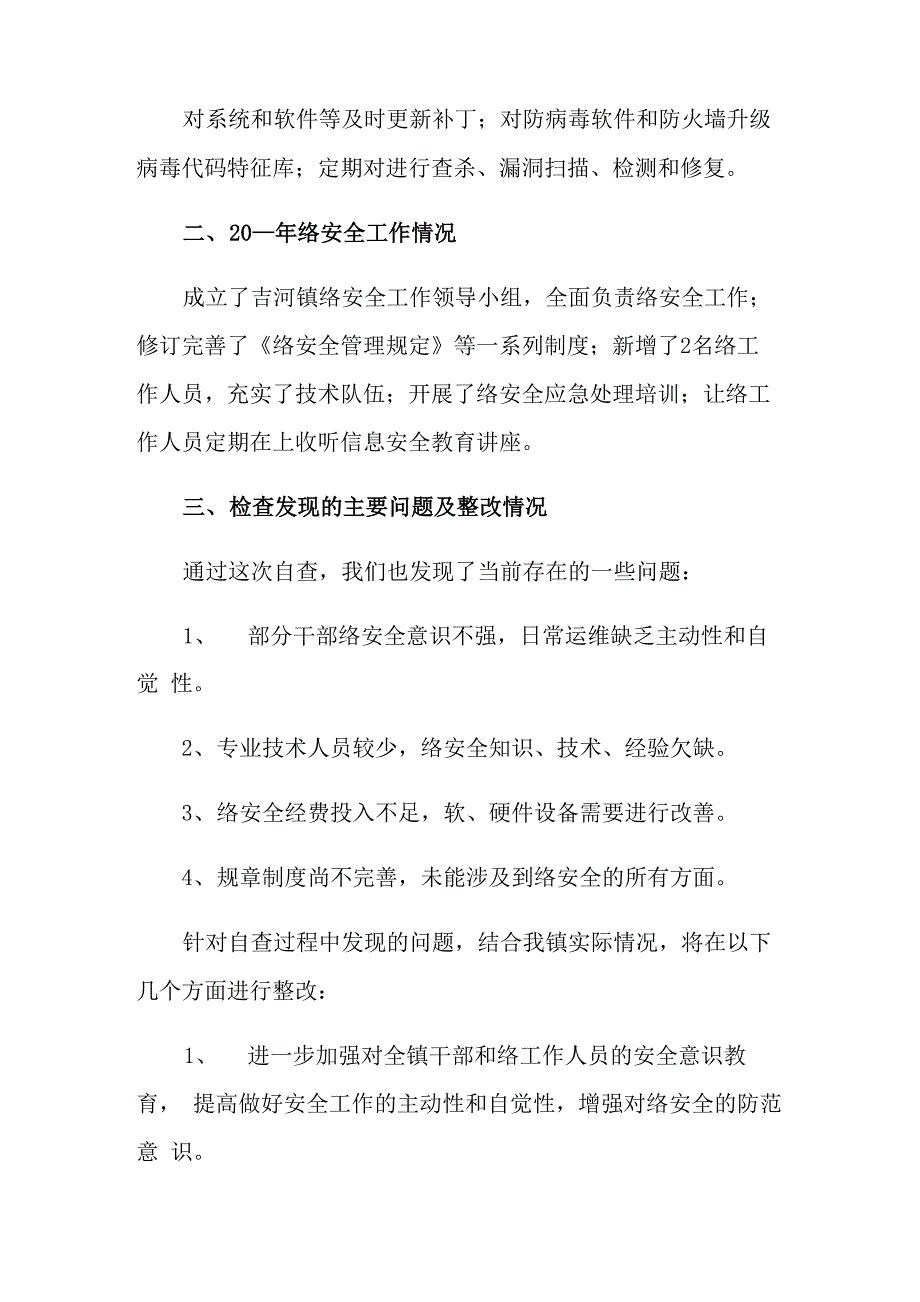 网络安全工作自查报告_第3页