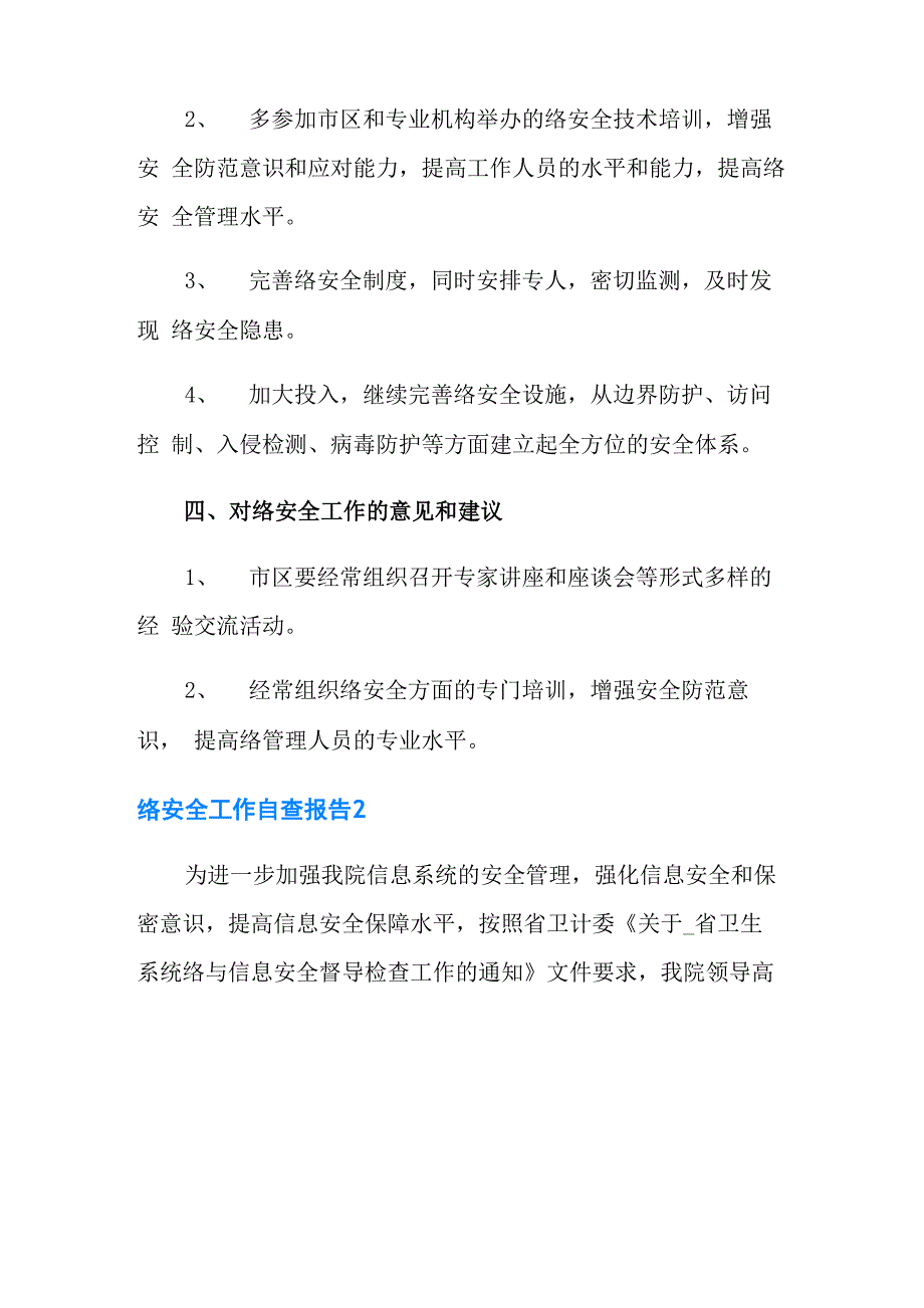 网络安全工作自查报告_第4页