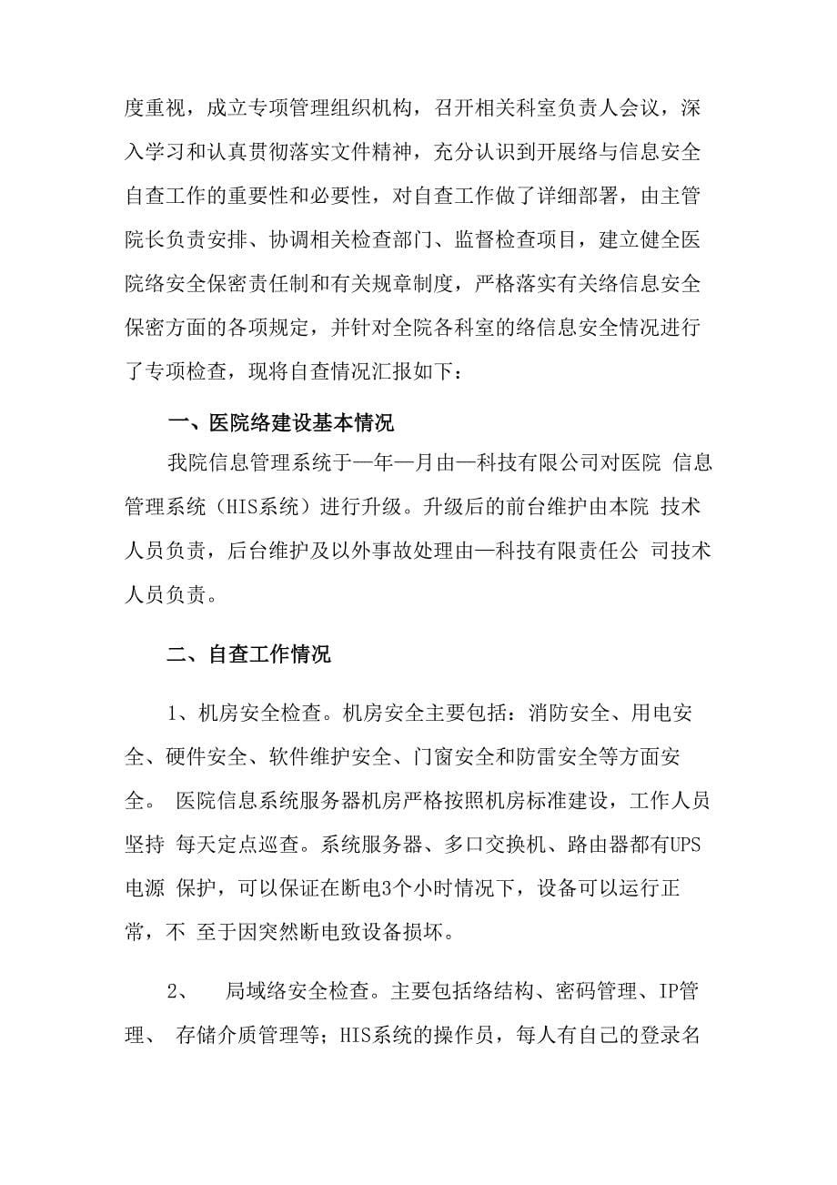 网络安全工作自查报告_第5页