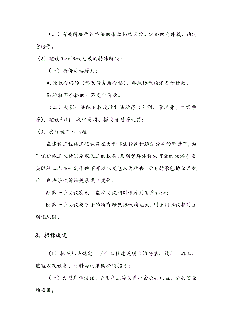 建设工程常见法律风险分析及合同评审要点.doc_第2页