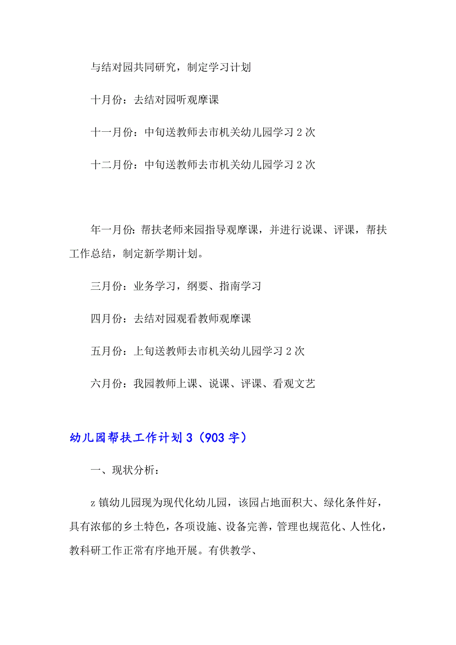 幼儿园帮扶工作计划15篇_第5页