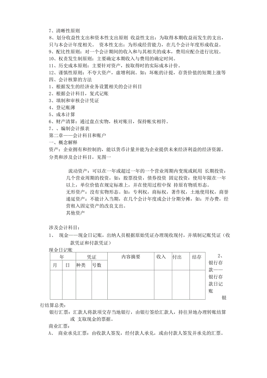 基础会计学课程笔记整理_第2页