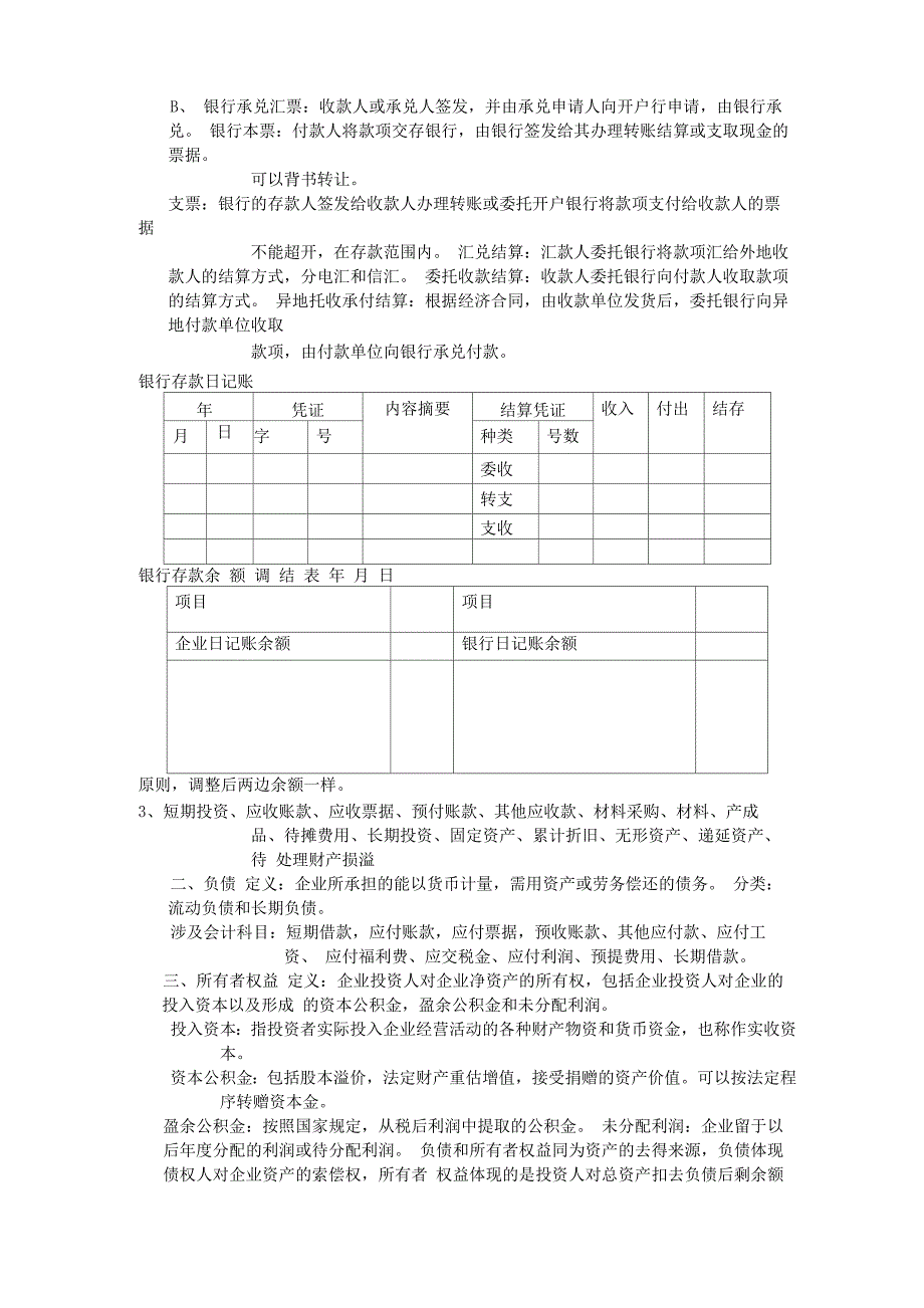 基础会计学课程笔记整理_第3页