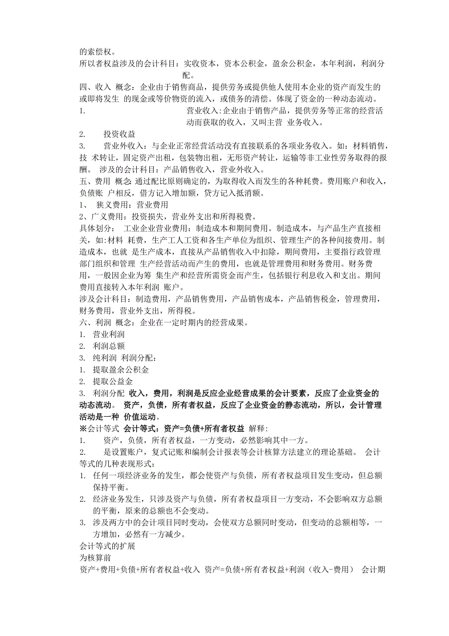 基础会计学课程笔记整理_第4页