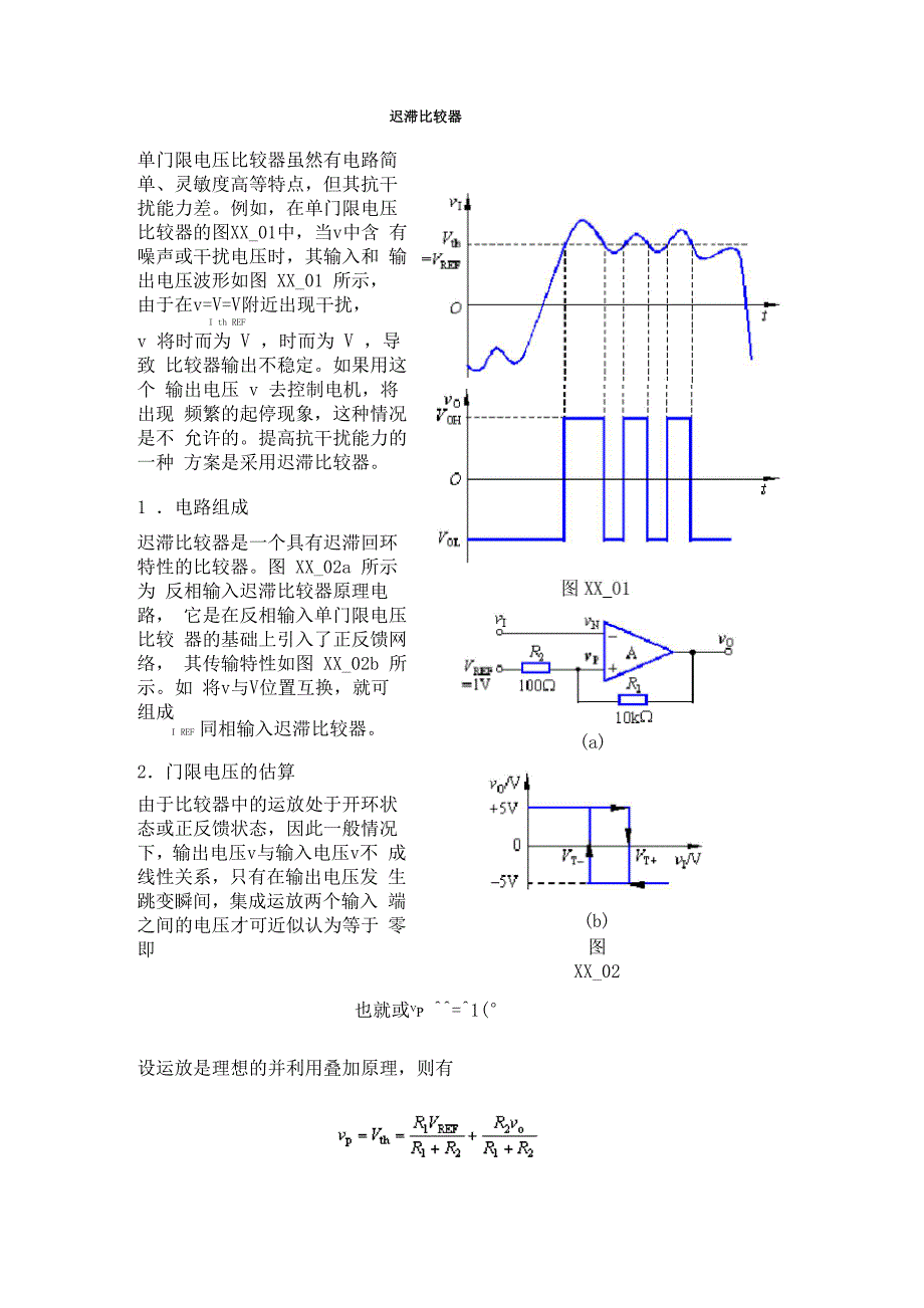 迟滞比较器_第1页