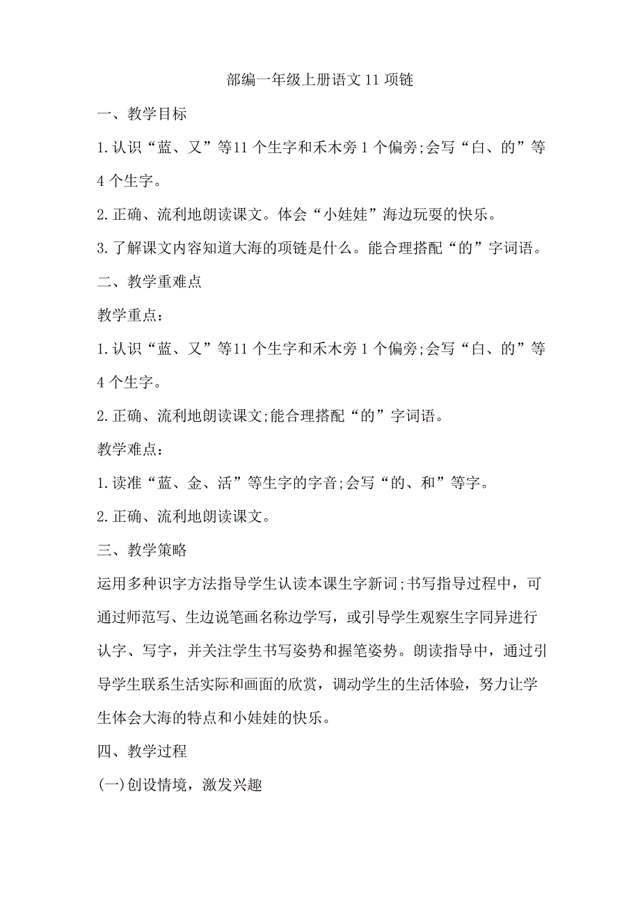 部编一年级上册语文11项链_第1页