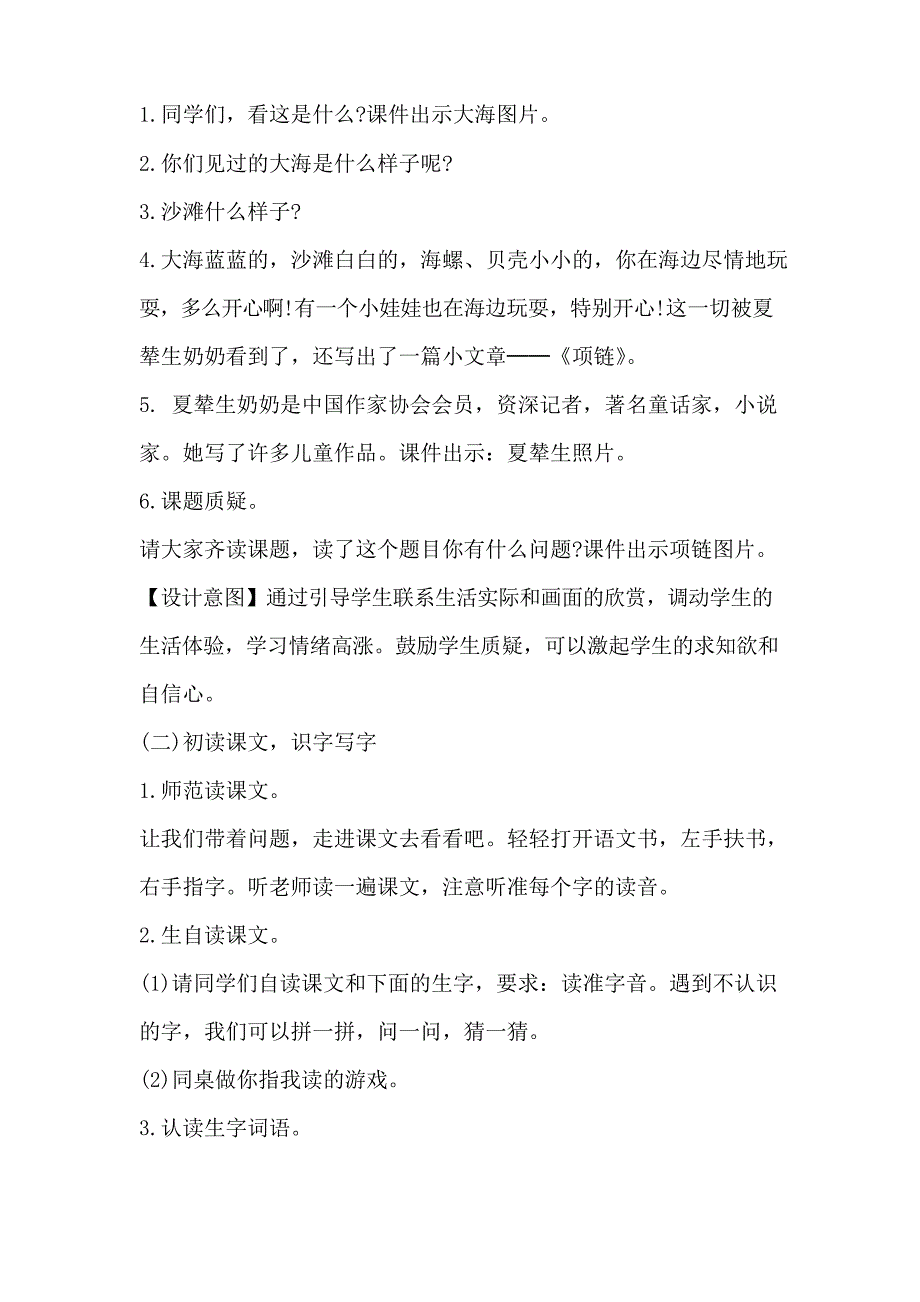 部编一年级上册语文11项链_第2页