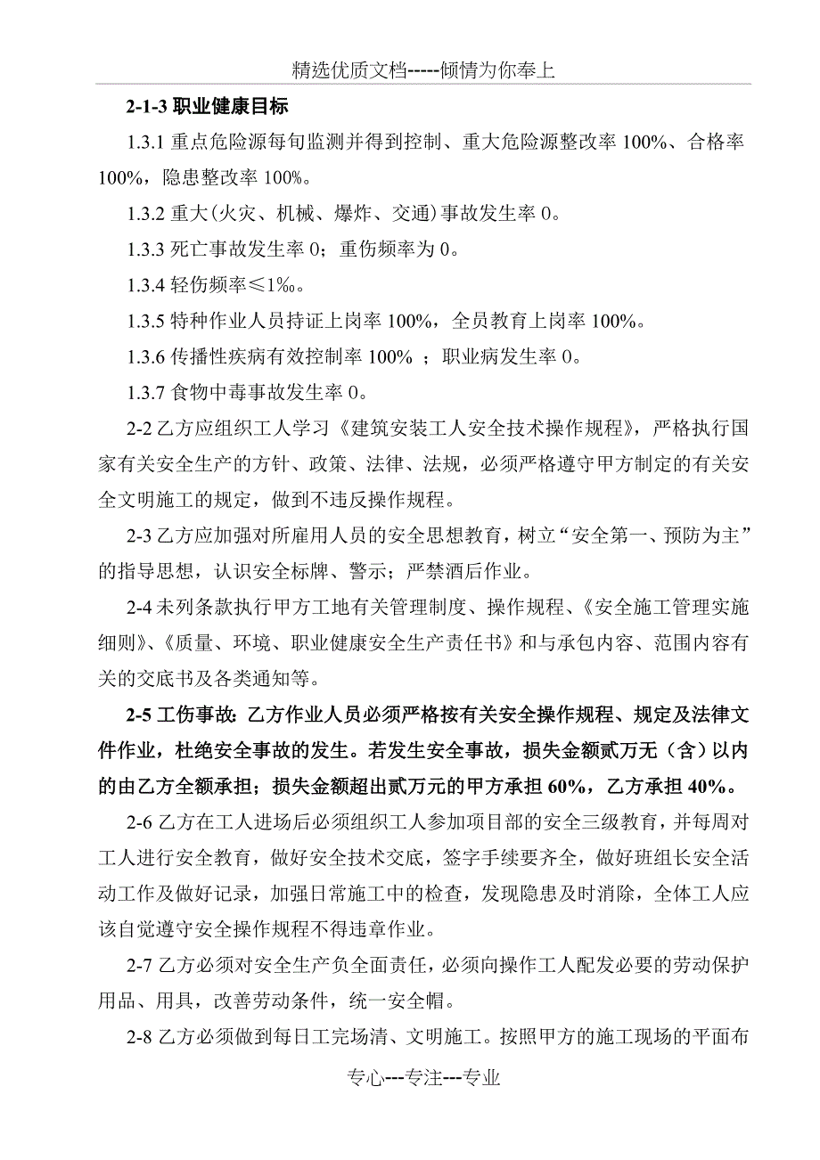 抹灰工程劳务合同_第4页