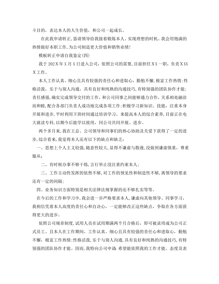 工个人工作转正申请自我鉴定5篇_第4页