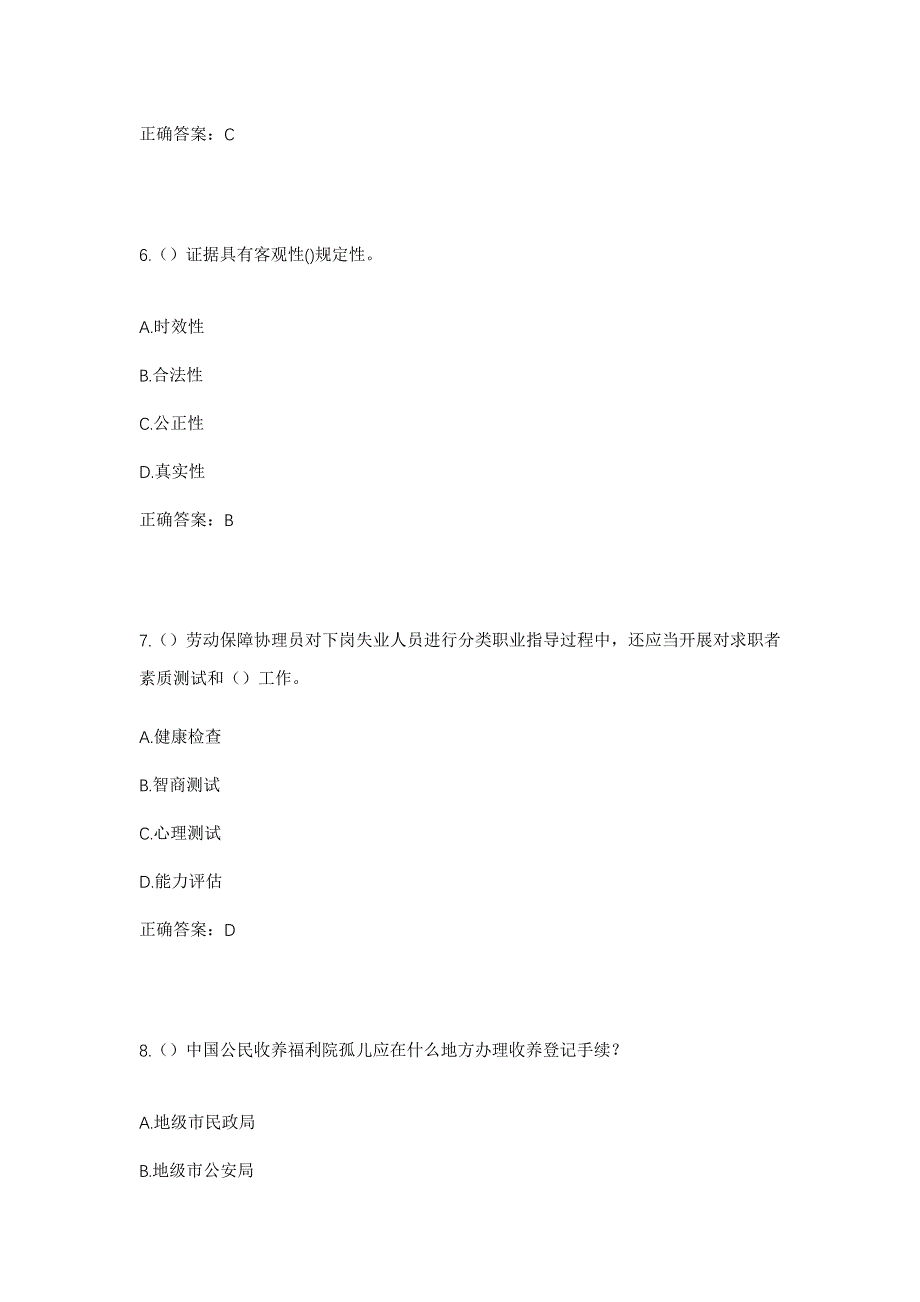 2023年湖北省襄阳市襄州区峪山镇峪山社区工作人员考试模拟题及答案_第3页