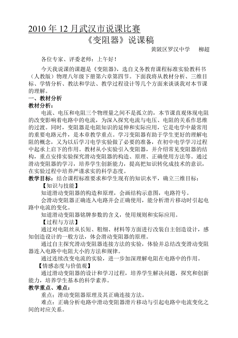 变阻器说课稿.doc_第1页