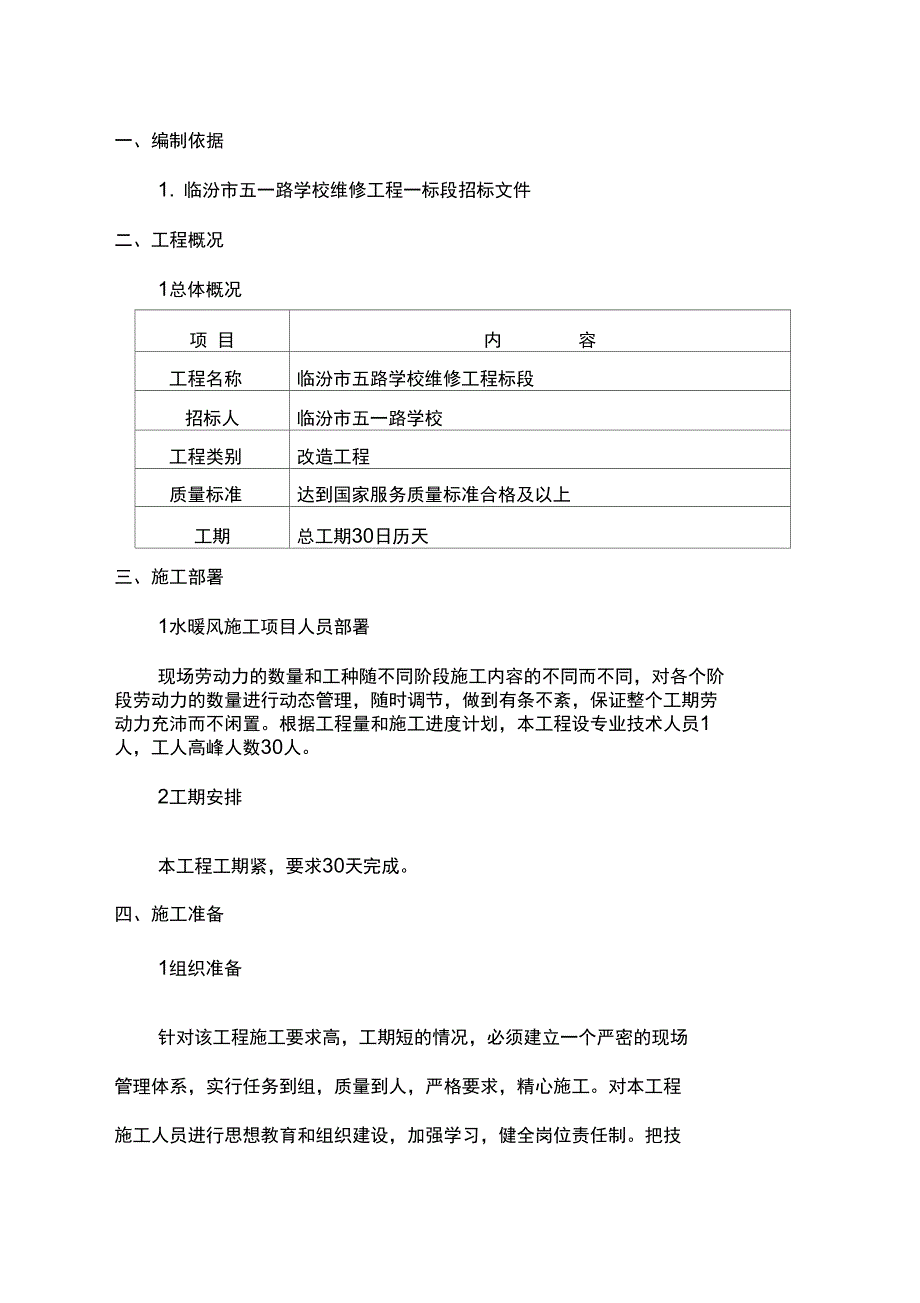 水暖改造施工组织设计_第2页