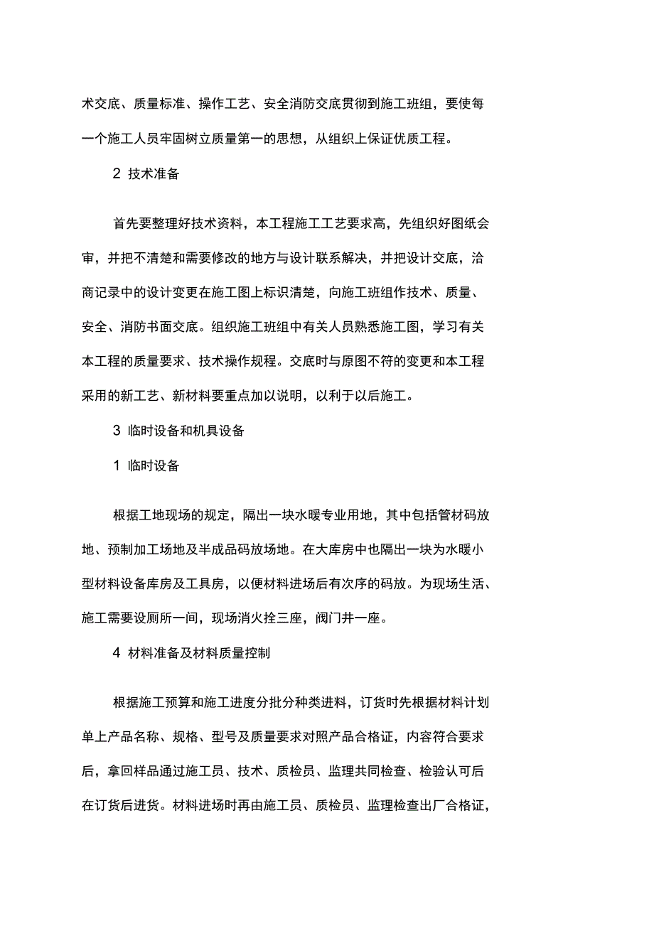 水暖改造施工组织设计_第3页