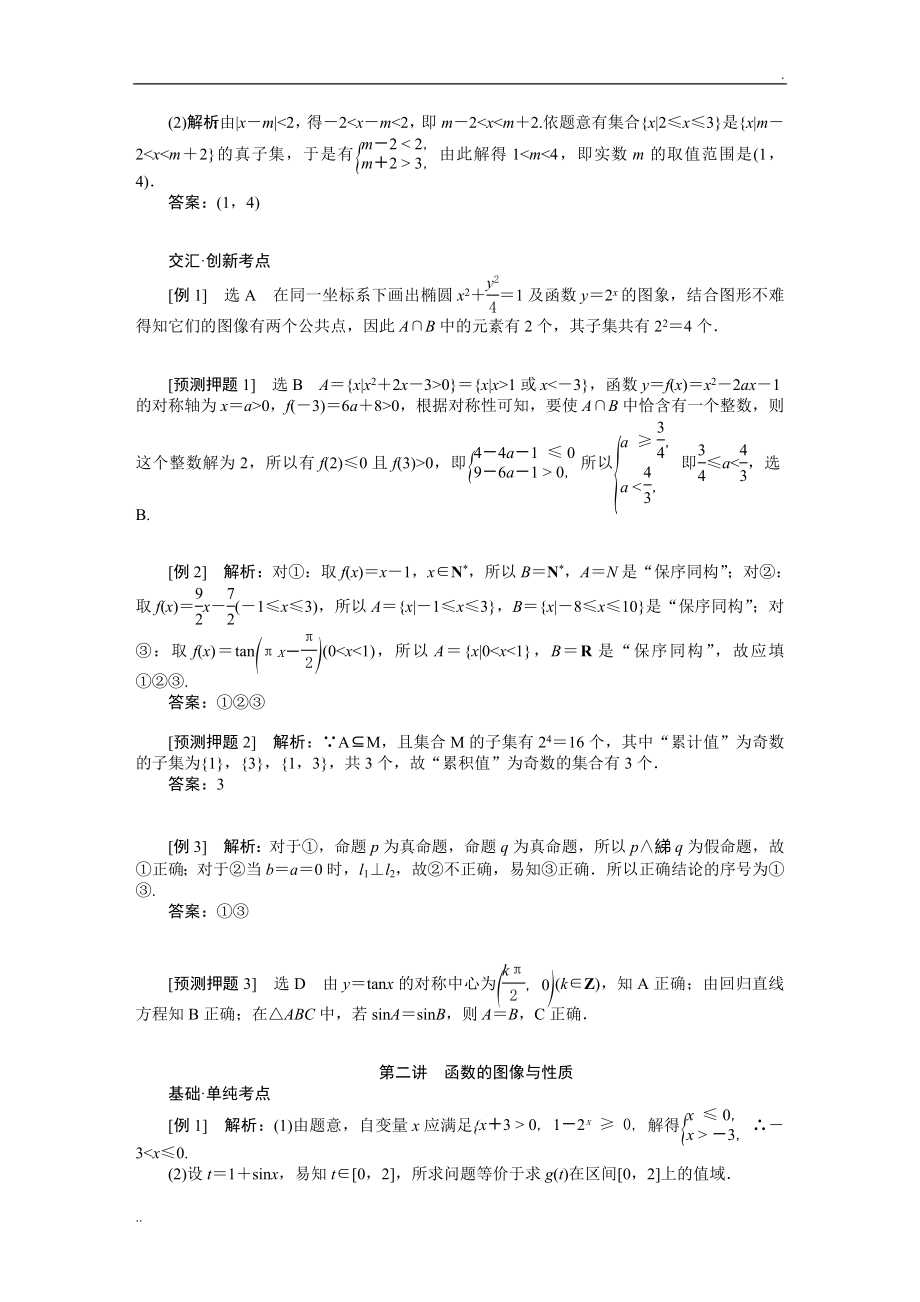 数学三维设计_第2页