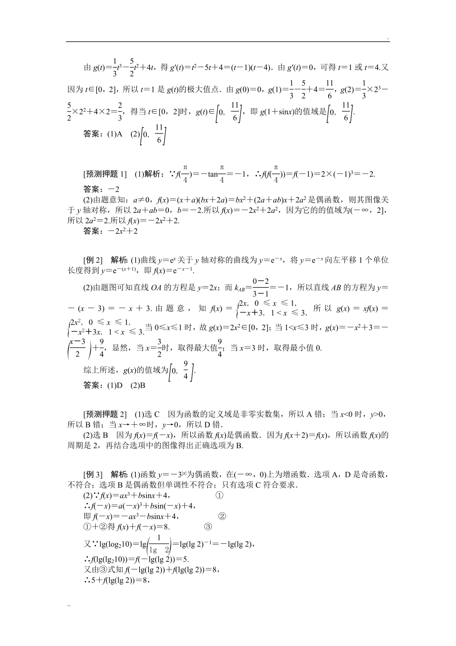 数学三维设计_第3页