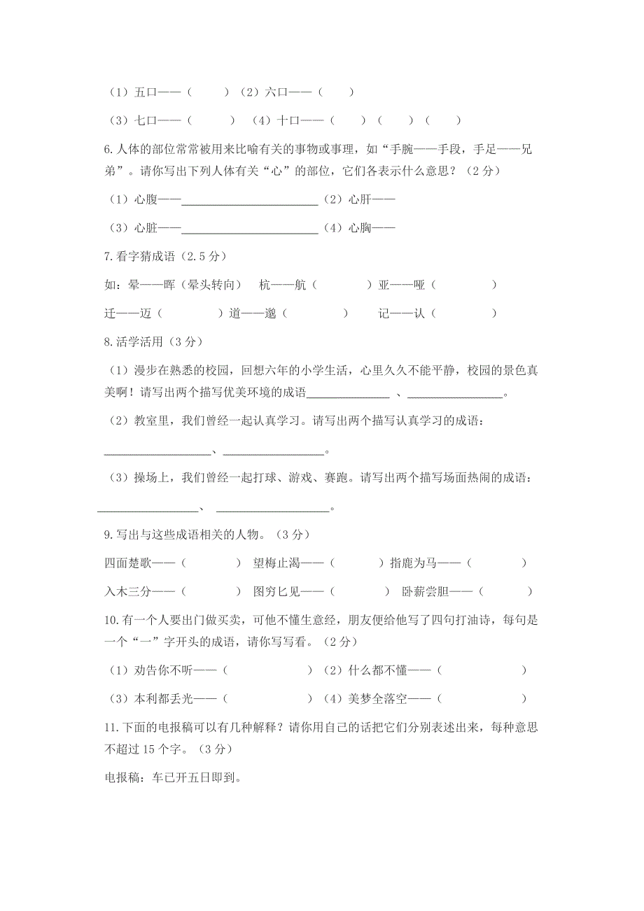 2013小升初语文模拟试卷四210份_第2页