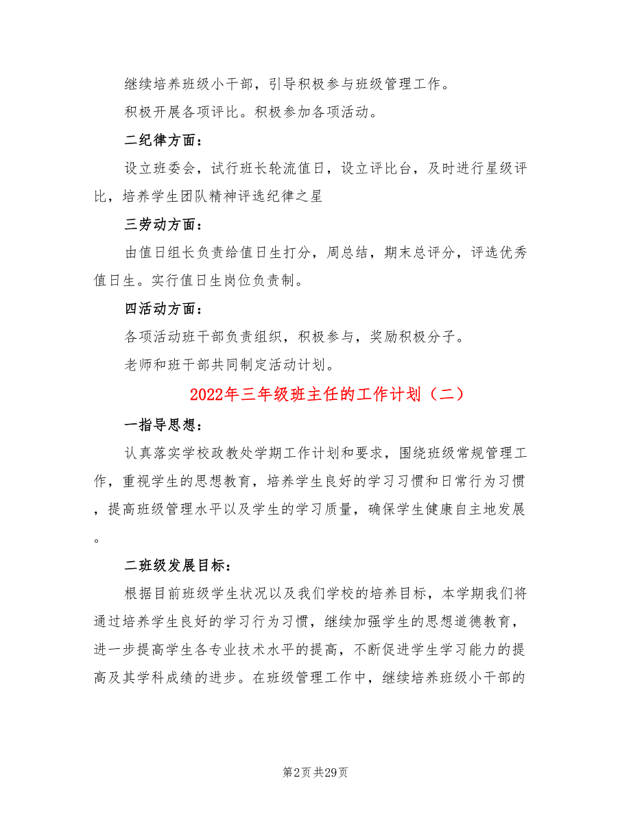 2022年三年级班主任的工作计划_第2页