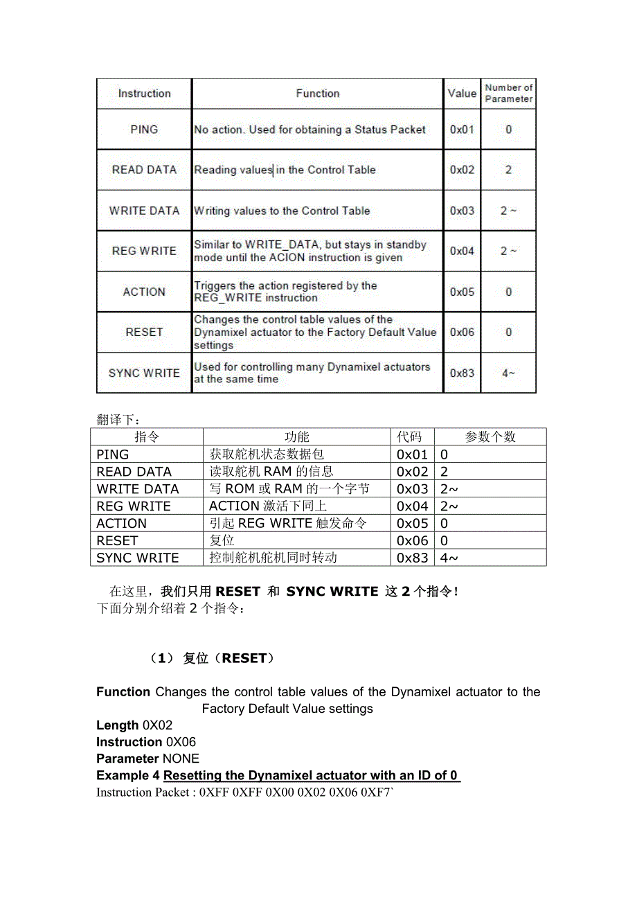 AX-12数字舵机工作原理_第3页