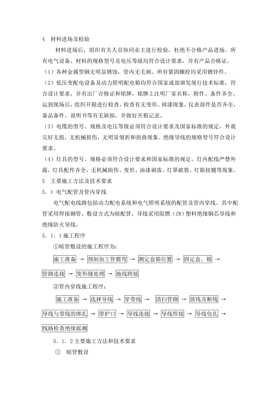 精品资料（2021-2022年收藏）某普通高层住宅工程电气施工组织设计_第3页