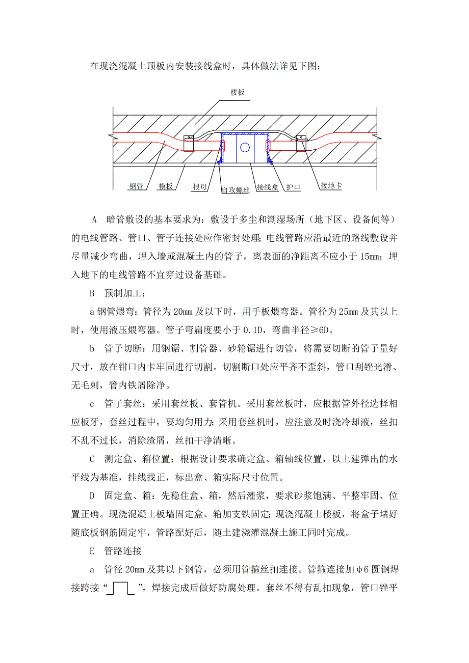 精品资料（2021-2022年收藏）某普通高层住宅工程电气施工组织设计_第4页