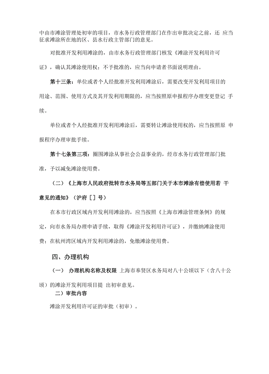 滩涂开发利用许可证的审批_第2页