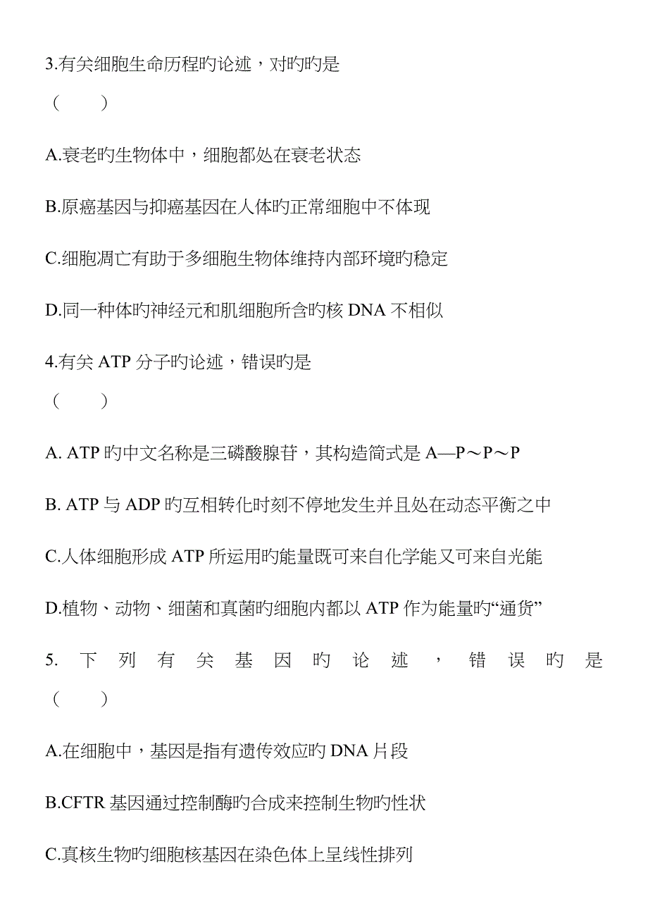 高三双基生物试题及参考答案_第2页