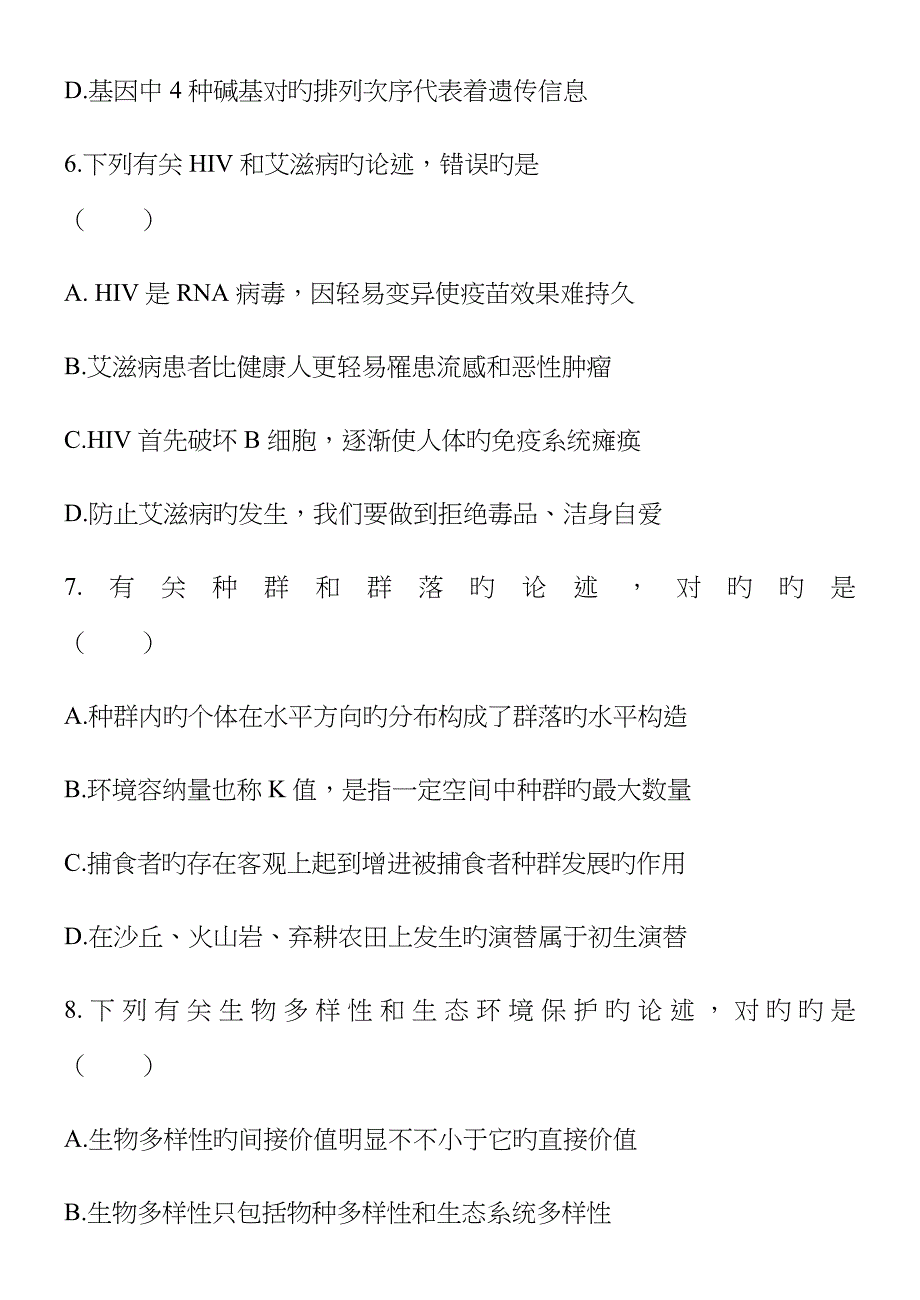 高三双基生物试题及参考答案_第3页