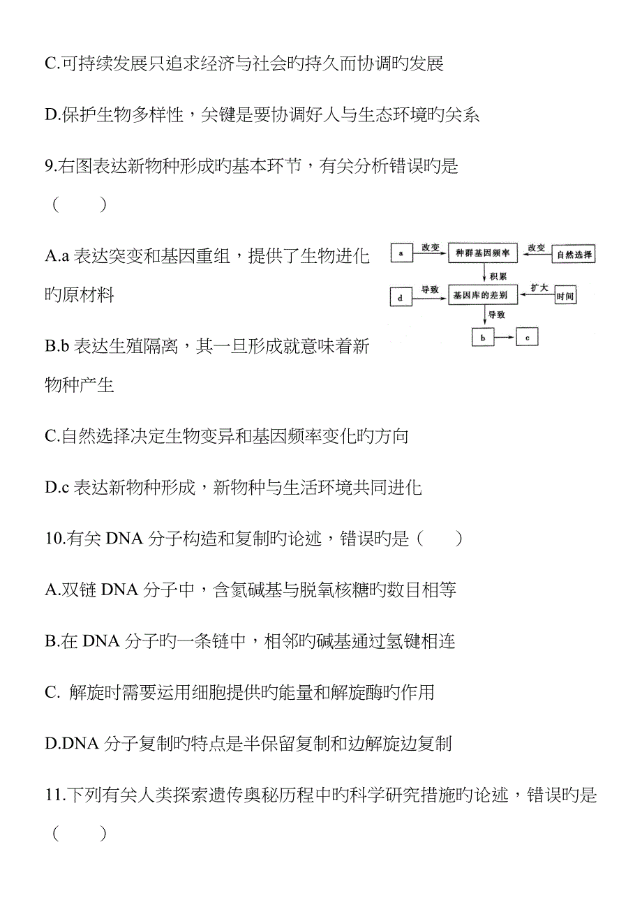 高三双基生物试题及参考答案_第4页