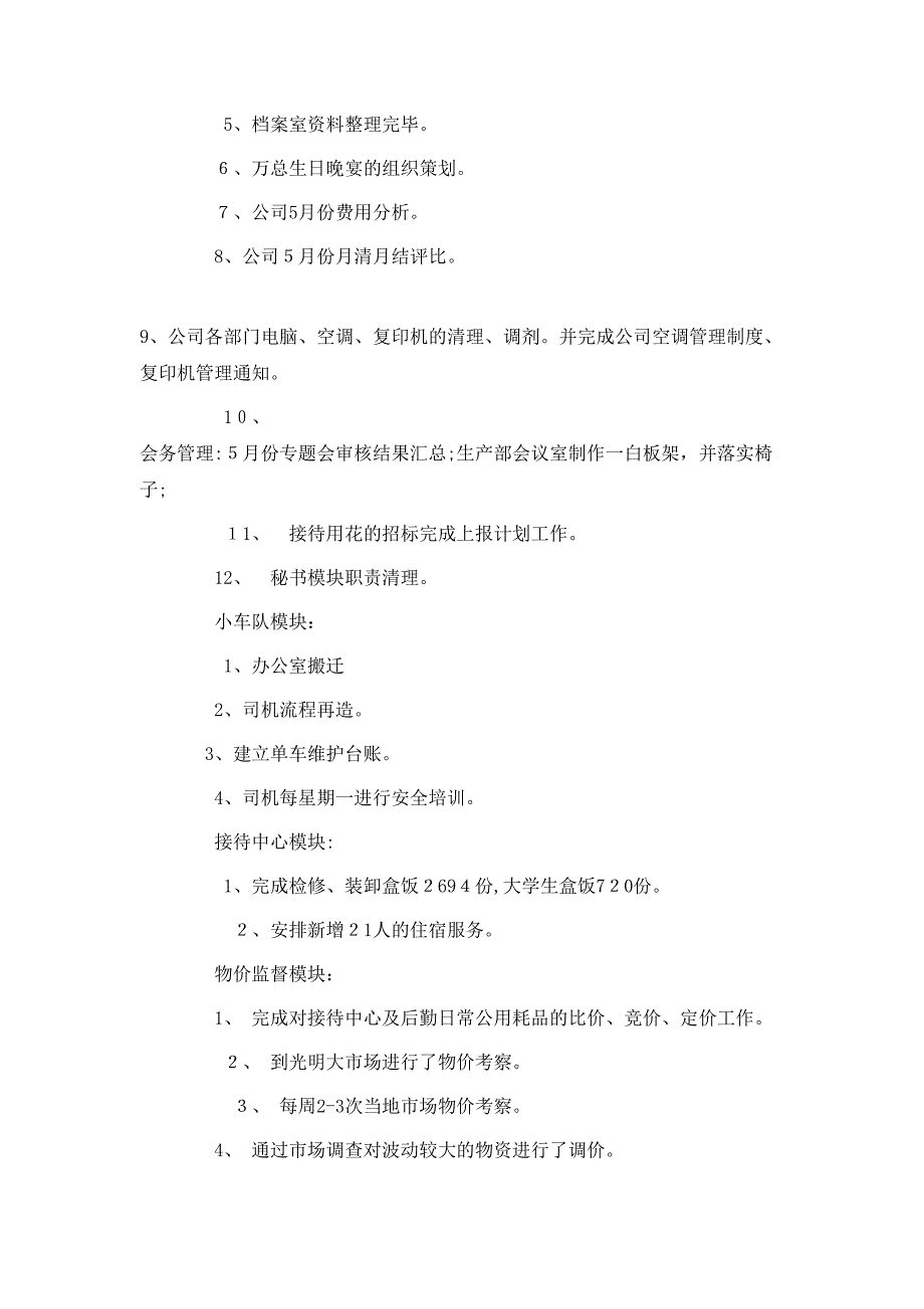 大学秘书处月工作总结_第3页