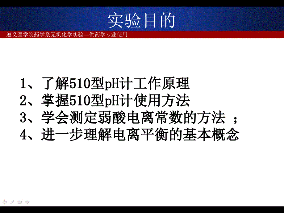 弱酸电离常数的测定文档资料_第2页