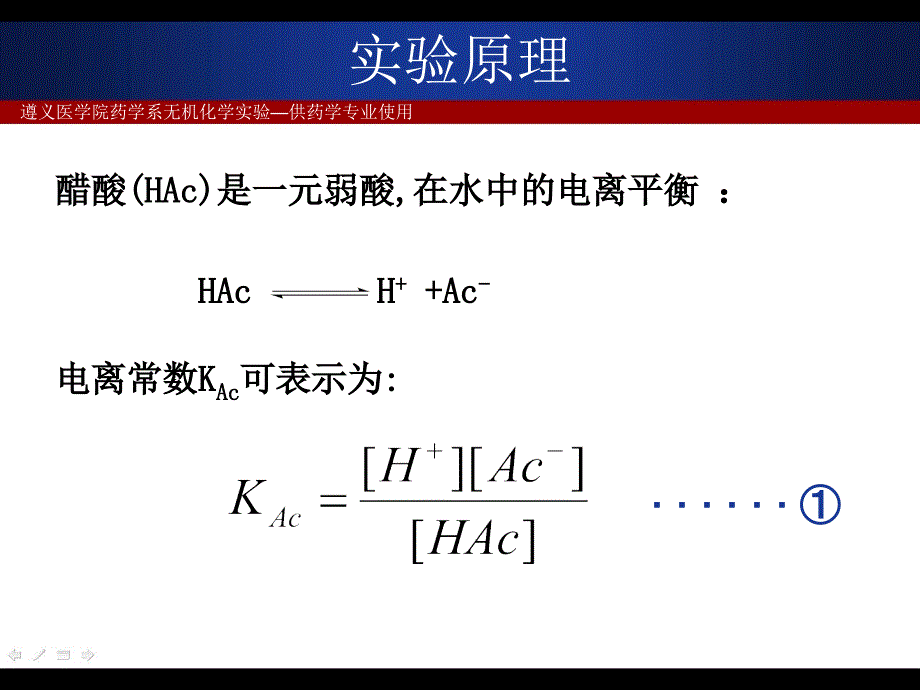 弱酸电离常数的测定文档资料_第3页