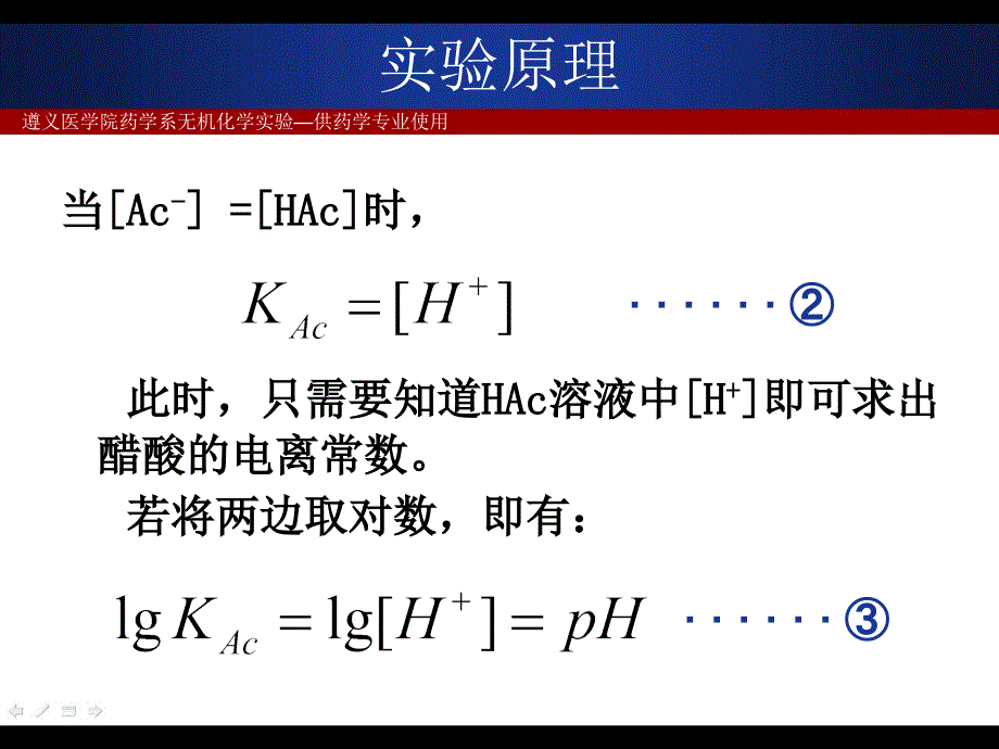 弱酸电离常数的测定文档资料_第4页