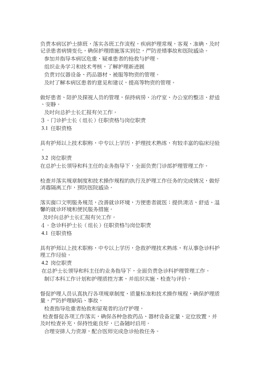 卫生院护理工作岗位职责制度实用资料_第3页