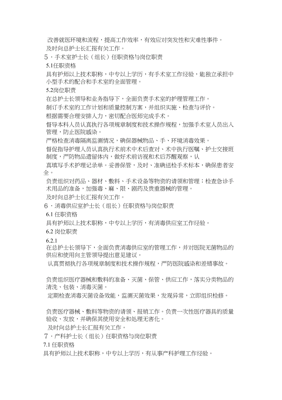 卫生院护理工作岗位职责制度实用资料_第4页