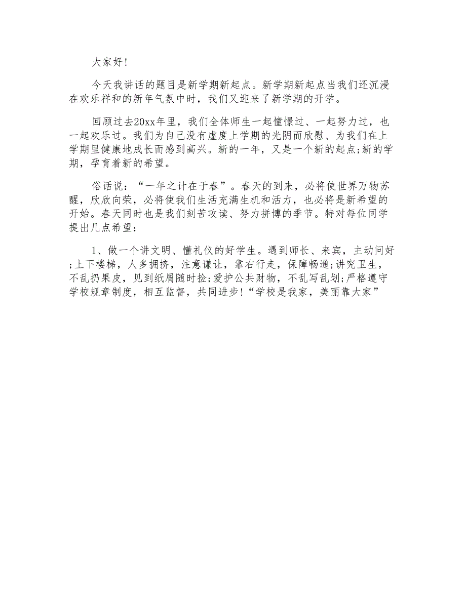 初中生新学期演讲稿范文5篇_第4页