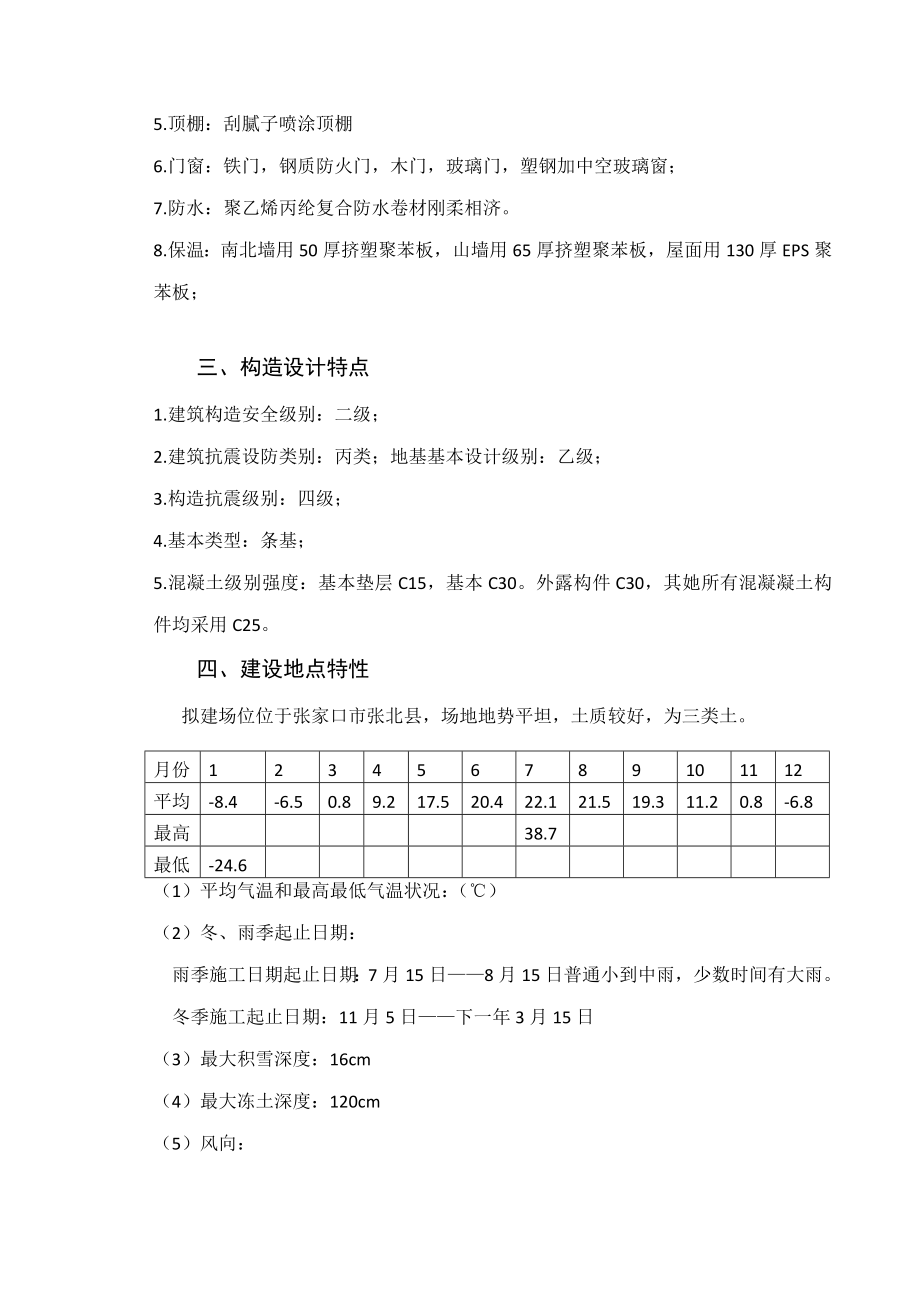 住宅楼施工组织样本.docx_第3页