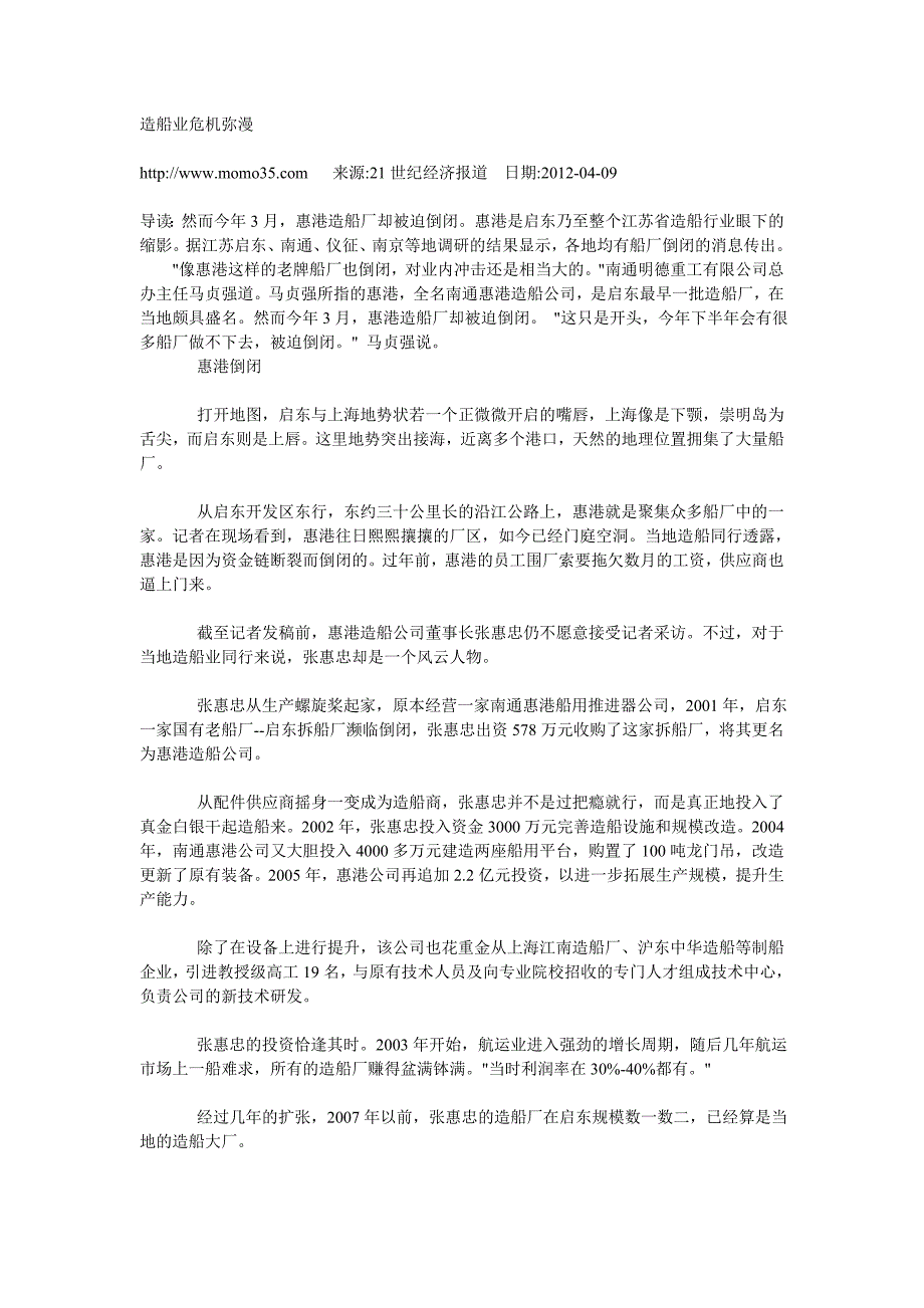 造船业危机弥漫.doc_第1页