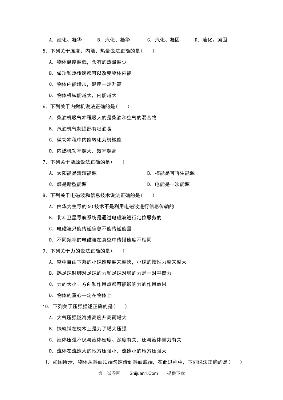 2021年四川省巴中市中考物理试题（word版含解析）_第2页