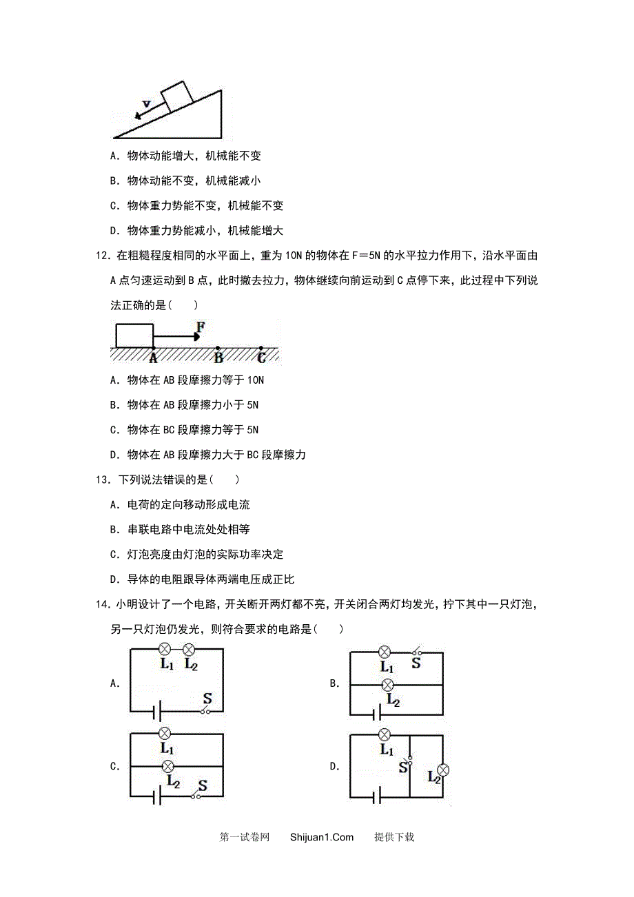 2021年四川省巴中市中考物理试题（word版含解析）_第3页