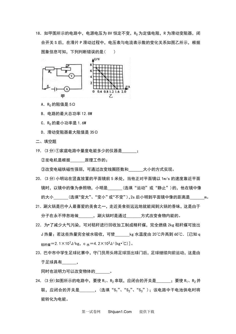 2021年四川省巴中市中考物理试题（word版含解析）_第5页