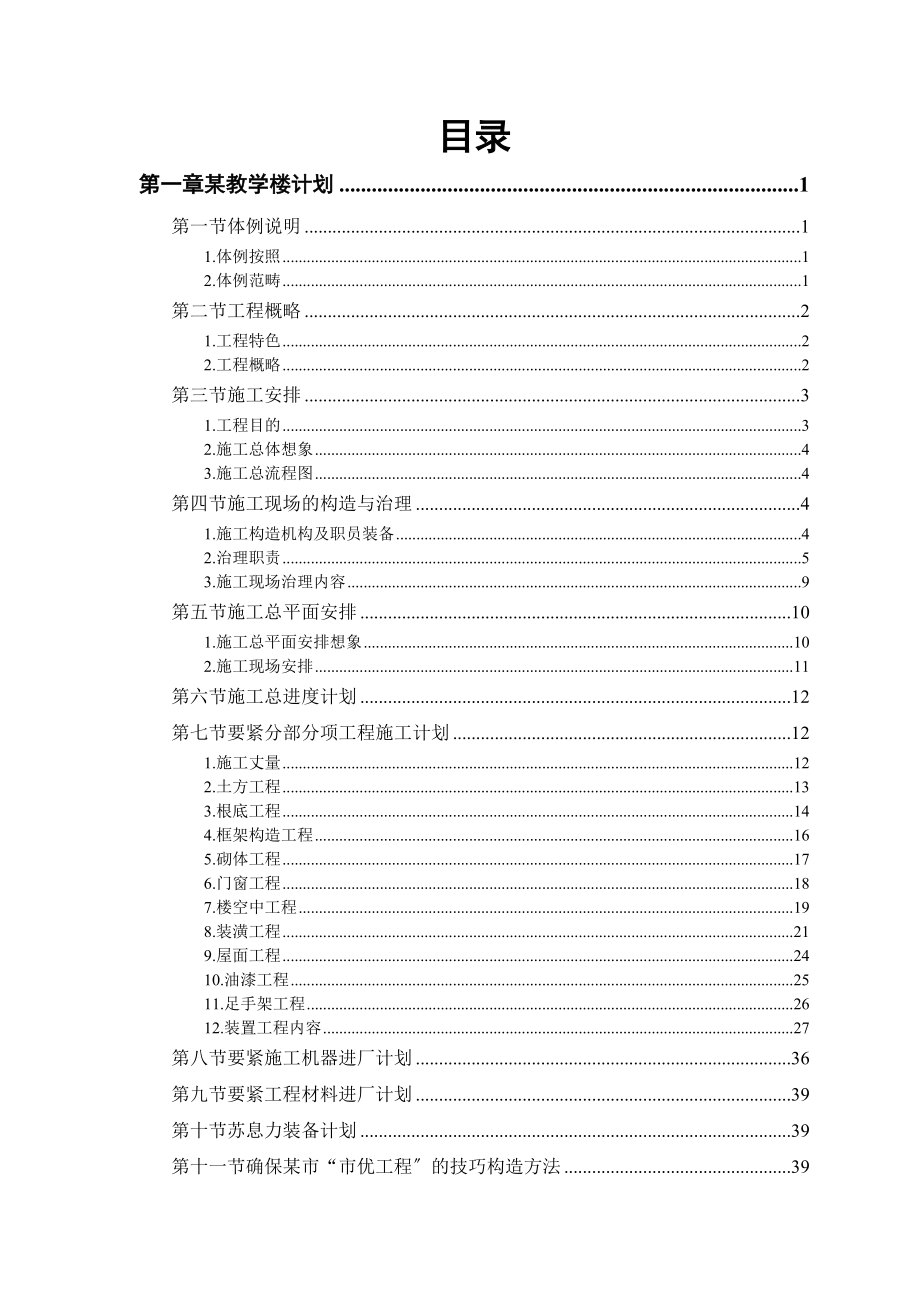 建筑行业某工业大学3#教学实验楼施工组织设计方案_第1页