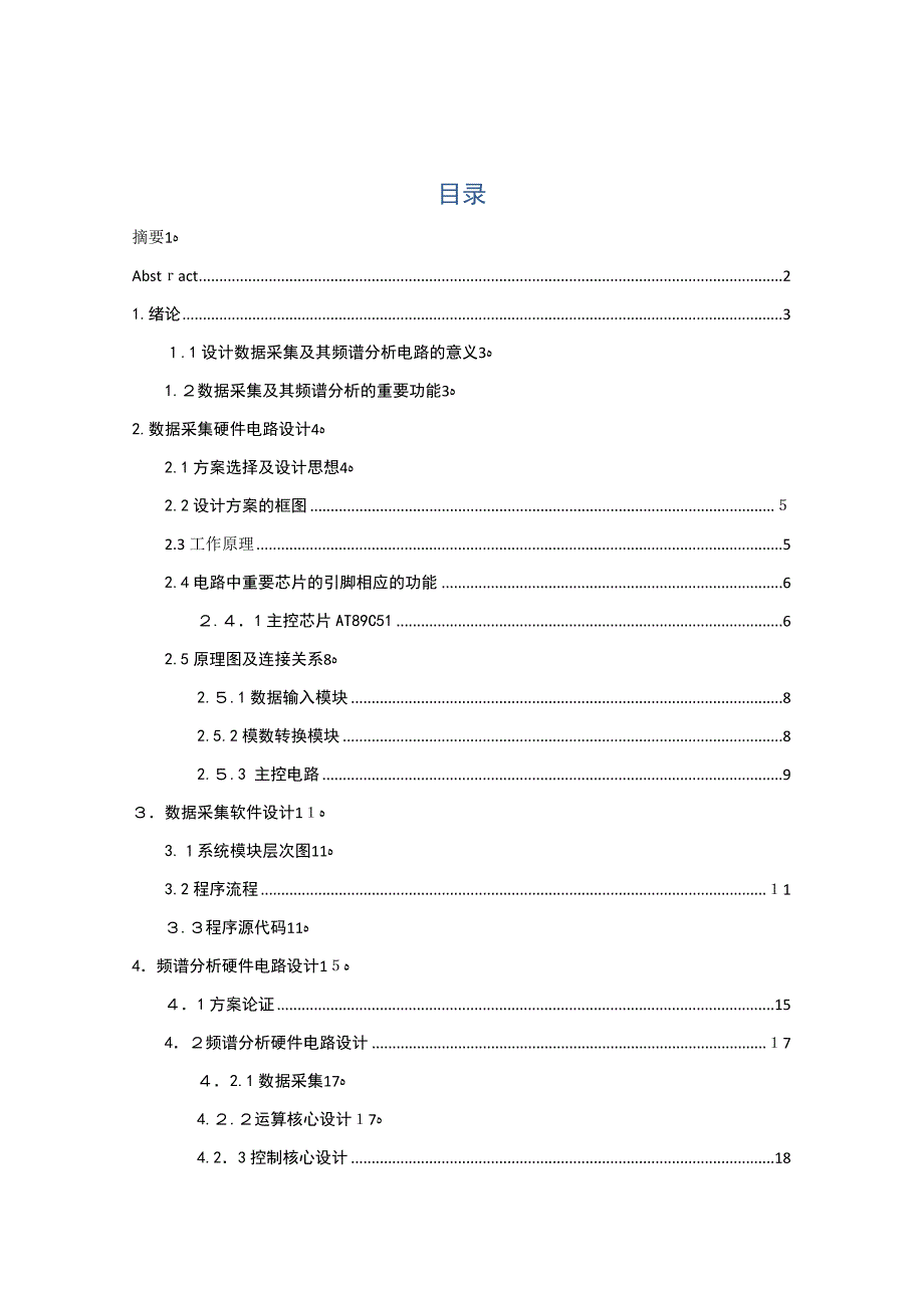 基于AT89C51单片机的数据采集系统及频谱分析电路_第1页