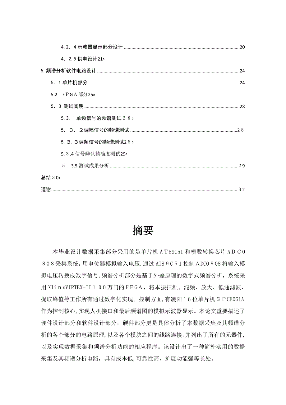 基于AT89C51单片机的数据采集系统及频谱分析电路_第2页