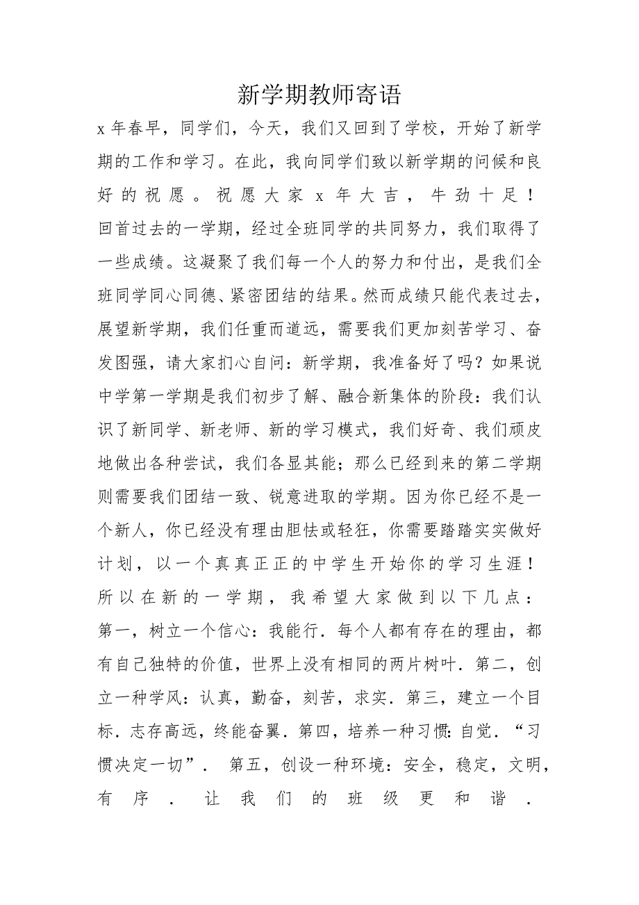 新学期教师寄语_第1页